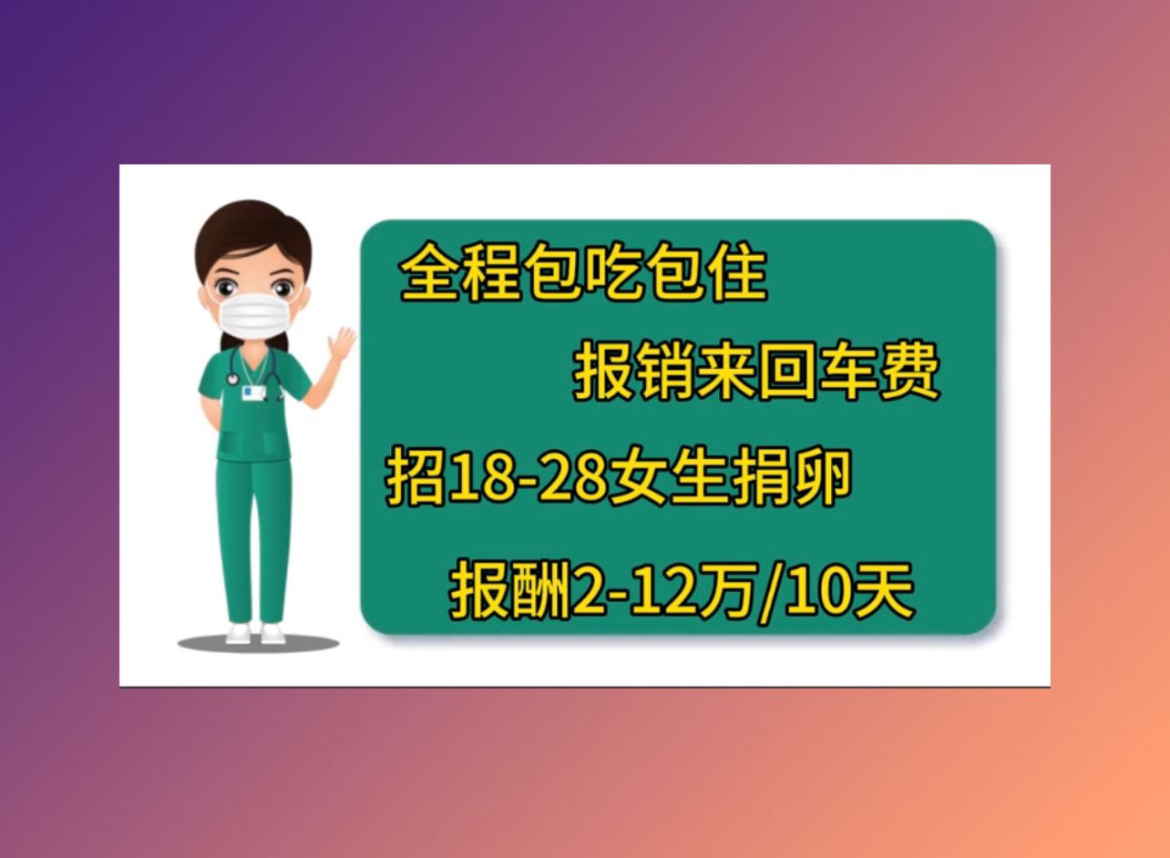 太原捐卵机构中心台湾人工生殖成功率